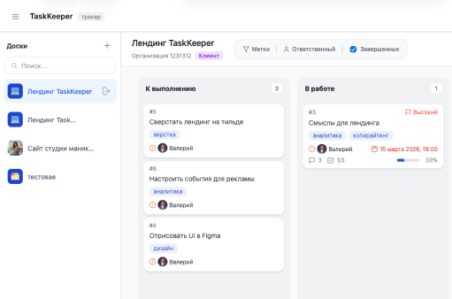 Скриншот TaskKeeper: доска