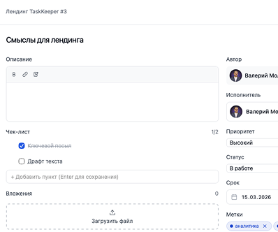 Карточка задачи TaskKeeper